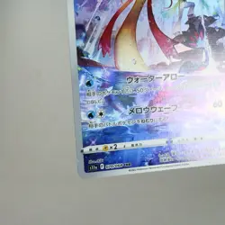 LP) Milotic CHR 070/068 S11a Incandescent Arcana Pokemon TCG Japanese z44-238 - Image 5