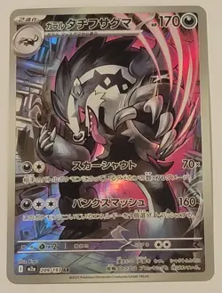 Galarian Obstagoon 209/193 M2a Illustration Art Rare IR AR 209 Holo Pokemon TCG - Image 1