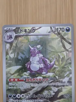 NM Pokemon 151 AR Lot: Machoke 177/165 Nidoking 174/165 Tangela 178/165 Japanese - Image 2