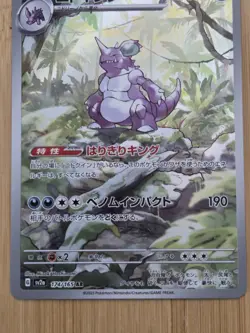 NM Pokemon 151 AR Lot: Machoke 177/165 Nidoking 174/165 Tangela 178/165 Japanese - Image 3