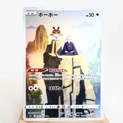 LP) Hoothoot CHR 073/067 S9a Battle Region Pokemon Card Japanese z55-238 - Image 1