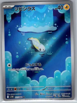 Tynamo 117/086 Japanese SV11B: Black Bolt - Pokemon Card - NM - Image 1