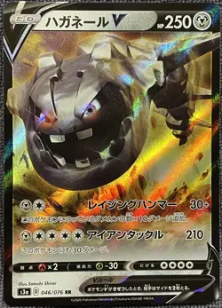 Steelix V Double Rare - 046/076 RR - Legendary Heartbeat S3a Pokemon 2020 - Image 1