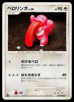 Lickitung 067/096 Non Holo Common Galactics Conquest Pokemon Japanese Near Mint - Image 1