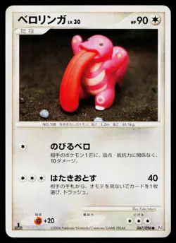 Lickitung 067/096 Non Holo Common Galactics Conquest Pokemon Japanese Near Mint - Image 1