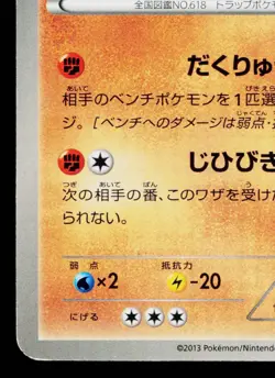 STUNFISK 067/093 EX BATTLE BOOST JAPANESE POKEMON TCG - Image 4