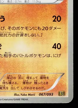 STUNFISK 067/093 EX BATTLE BOOST JAPANESE POKEMON TCG - Image 5