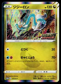 Drampa 212/S-P Promo Sword & Shield Promos Pokemon Japanese Near Mint - Image 1