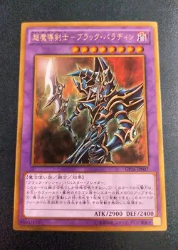 Yugioh Japanese Single- Dark Paladin GP16-JP007 Gold Rare - Image 1