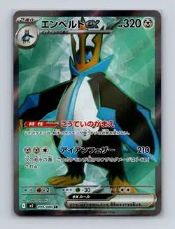 Empoleon ex 099 Pokemon JP m2 Inferno X Full Art Super Rare Card NM+ - Image 1