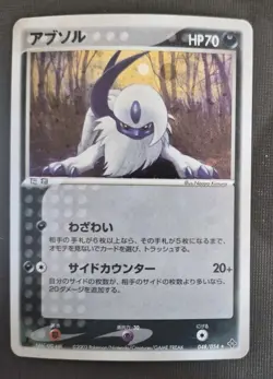 Absol 1st Ed Pokemon Card Japanese Game Nintendo Rare 048/054 Holo - Image 1