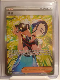 Pokemon Card Perrin SAR 092/066 Crimson Haze SV5A Korean Edition - Image 1