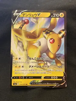 Ampharos V 014/076 RR Legendary Heartbeat S3a Japanese NM Pokemon Card - Image 1