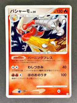 Blaziken Holo 022/096 Pt1 Galactics Conquest Japanese Pokemon Card DMG - Image 1