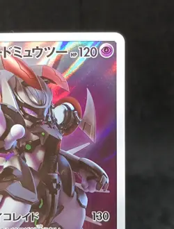 Pokemon Card Armored Mewtwo 365/SM-P PROMO 1800_449 - Image 4