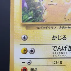 1996 Pokemon Pikachu #025 Base Set Japanese Old Back Unlimited Vintage Card TCG② - Image 4