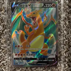 2024 Pokemon Cards CHN. Charizard V 131/127 SR PCG 9.5 (SAME AS PSA 9) - Image 3