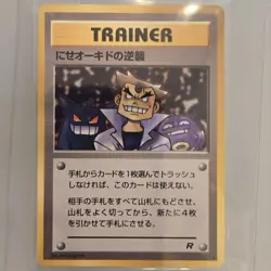 1996 Japanese Base Set Imposter Professor Oak Trainer Card Vintage Pokemon - Image 1