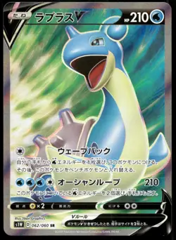 Japanese Pokemon Lapras V 062/060 S1W: Sword EXC - Image 1