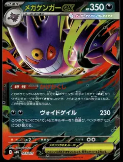Japanese Pokemon Mega Gengar ex 003/021 MBG: MEGA Starter Set Mega Gengar ex NM - Image 1