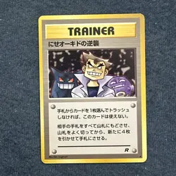 Imposter Oak's Revenge Rocket Gang Vintage Pokemon (Japanese) LP+ - Image 3