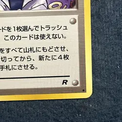 Imposter Oak's Revenge Rocket Gang Vintage Pokemon (Japanese) LP+ - Image 5