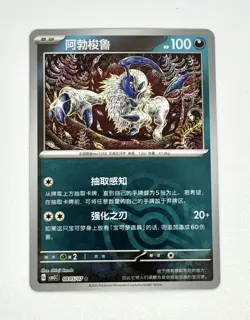 Pokemon Absol 0805/07 CBB3C Chinese Gem Pack Vol 3 Master Ball Rare - Image 1
