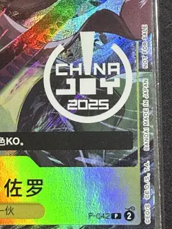 Roronoa Zoro P-042 Chinese - One Piece Chinajoy China Joy 2025 Limited - SEALED - Image 5