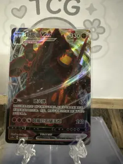 062/115 Coalossal Vmax Cs2ac S-Chinese Pokemon TCG - Image 1