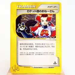 LP) Rocket's Sneak Attack 040/048 Web 2001 Pokemon card Japanese w191-255 - Image 1