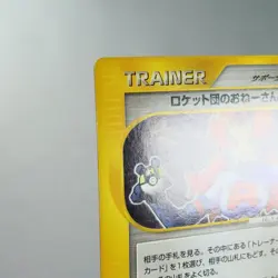 LP) Rocket's Sneak Attack 040/048 Web 2001 Pokemon card Japanese w191-255 - Image 3