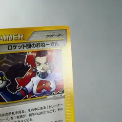 LP) Rocket's Sneak Attack 040/048 Web 2001 Pokemon card Japanese w191-255 - Image 4