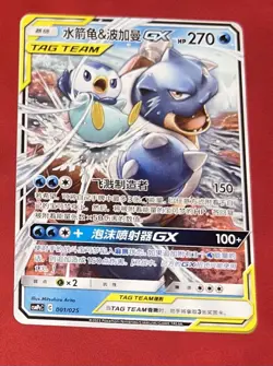 Pokemon Tag Team - Chinese Blastoise & Piplup (001/025) - NEAR MINT - Image 1