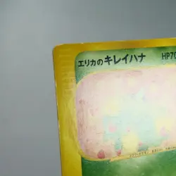 LP-) Erika's Bellossom 059/141 VS 1st Pokemon Card Japanese z294-259 - Image 3