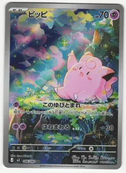 US SELLER LP+ Clefairy AR 086/080 Nihil Zero M3 2026 Pokemon Card Japanese - Image 1