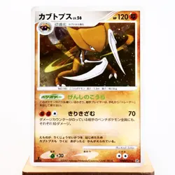 NM(S-) Kabutops DPBP#171 Dawn Dash DP4 Pokemon Card Japanese y583-3 - Image 1