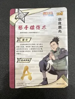 Shikamaru Nara NR-SSR-005 Naruto Kayou Card - FREE SHIPPING - Image 2