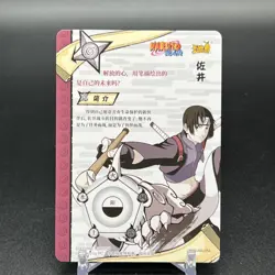 Sai NR-AR-054 Naruto Kayou Card - Image 2