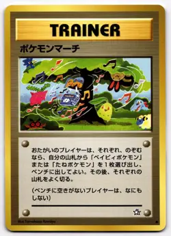 Pokemon March - Common Gold, Silver, to a New World... NM - Image 1