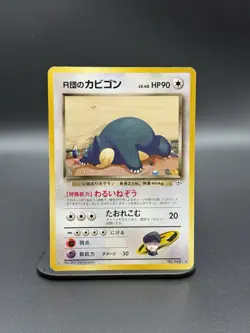 Rocket's Snorlax Challenge from the Darkness (Japanese) VINTAGE POKEMON (MP) - Image 1