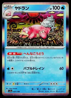Slowbro 037/190 Shiny Treasure ex Pokemon Japanese Lightly Played - Image 1