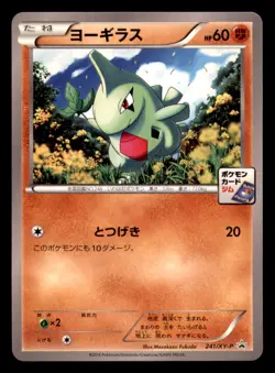 Larvitar 241 Promo Gym Pokemon Japanese Near Mint - Image 1