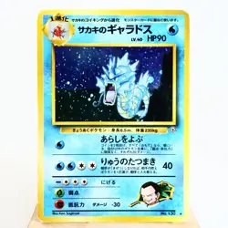 HP) Giovanni's Gyarados Gym Challenge No.130 Pokemon Card Japanese z43-250 - Image 1