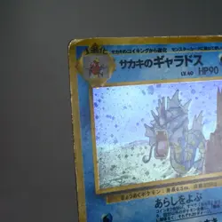 HP) Giovanni's Gyarados Gym Challenge No.130 Pokemon Card Japanese z43-250 - Image 4
