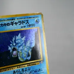 HP) Giovanni's Gyarados Gym Challenge No.130 Pokemon Card Japanese z43-250 - Image 5