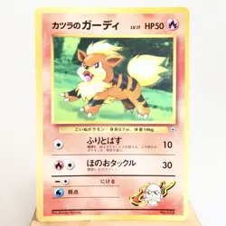 LP-) Blaine's Growlithe No.058 Gym Promo Pokemon Card Japanese z69-244 - Image 1