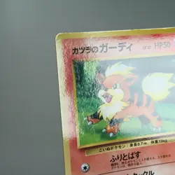 LP-) Blaine's Growlithe No.058 Gym Promo Pokemon Card Japanese z69-244 - Image 4