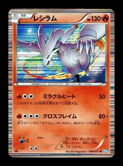 [MP] Reshiram Holo Japanese BW8 Thunder Knuckle 008/051 R Pokemon E - Image 1
