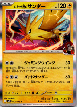 Rocket's Zapdos 033/098 Glory of Team Rocket (JP) Holo Pokemon TCG NM - Image 1