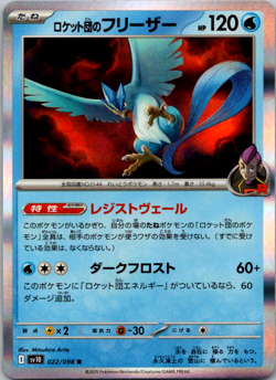 Rocket's Articuno 022/098 Glory of Team Rocket (JP) Holo Pokemon TCG NM - Image 1